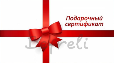 Подарочный сертификат 1000 рублей